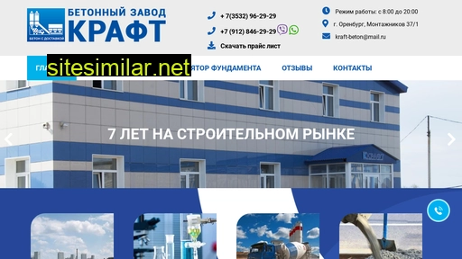 kraft-beton.ru alternative sites