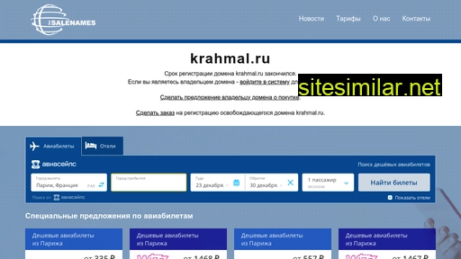 krahmal.ru alternative sites