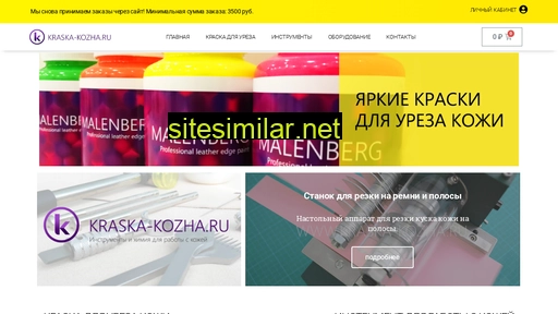 kraska-kozha.ru alternative sites