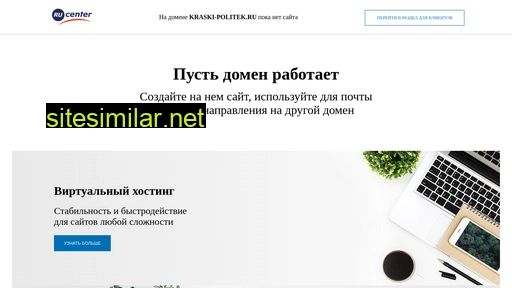 kraski-politek.ru alternative sites