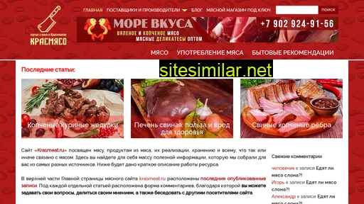 krasmeat.ru alternative sites