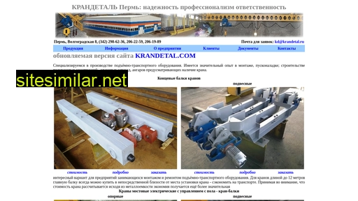 krandetal.ru alternative sites