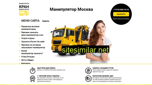 kranimanipulator.ru alternative sites