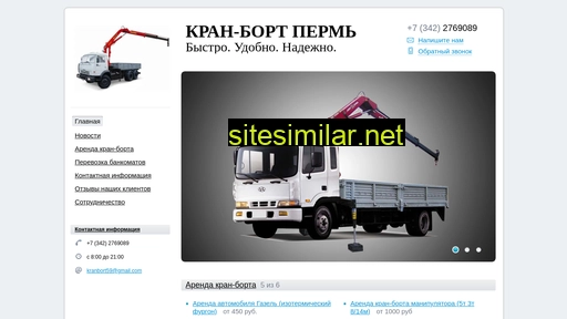 kran-bort59.ru alternative sites