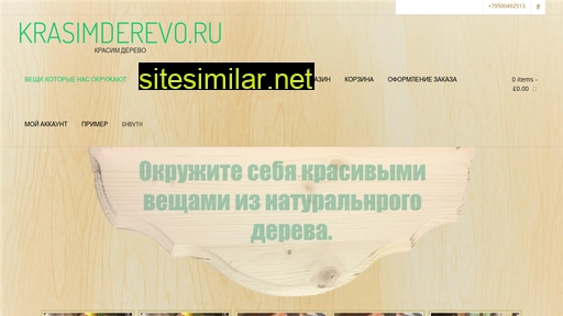 krasimderevo.ru alternative sites