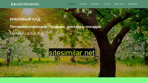 krasiviisad.ru alternative sites