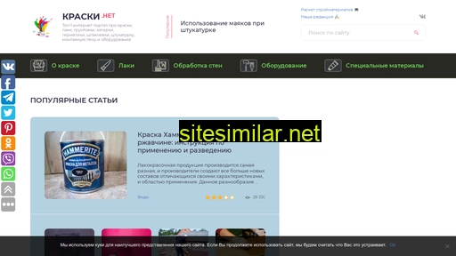 Kraski-net similar sites
