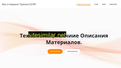 kraski123.ru alternative sites