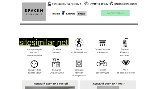kraskihostel.ru alternative sites