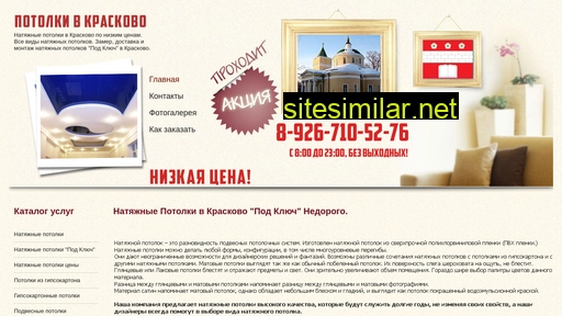 Kraskovo-natyazhnye-potolki similar sites