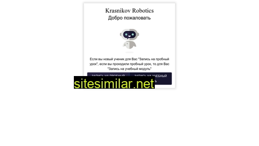 krasnikovrobotics.ru alternative sites