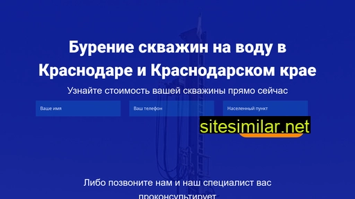 krasnodar-burenie.ru alternative sites