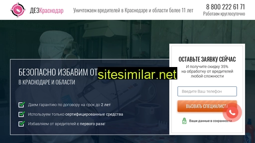 krasnodardez.ru alternative sites