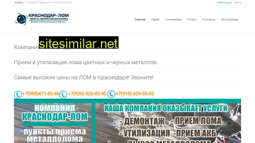 krasnodarlom.ru alternative sites