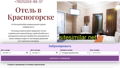 krasnogorsk-hotel.ru alternative sites