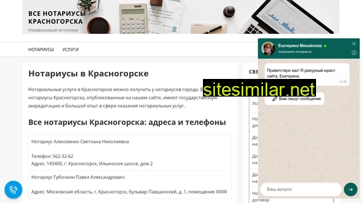 krasnogorsk-notarius.ru alternative sites