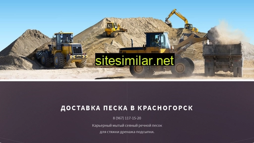 Krasnogorsk-pesok similar sites