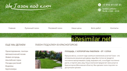 Krasnogorskie-gazony similar sites