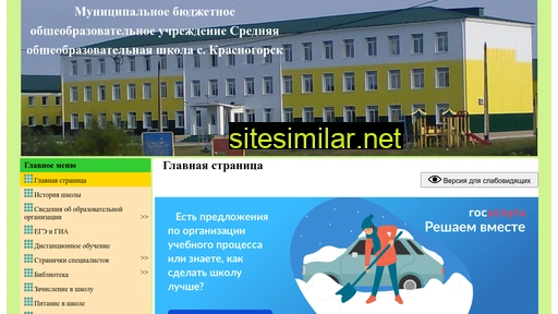 krasnogorskschool.ru alternative sites