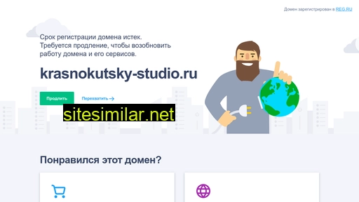 krasnokutsky-studio.ru alternative sites