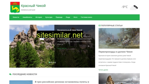 Krasnyj-chikoj similar sites