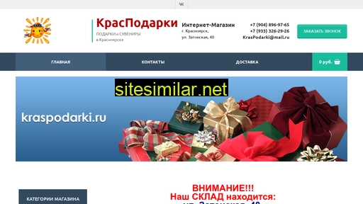 kraspodarki.ru alternative sites