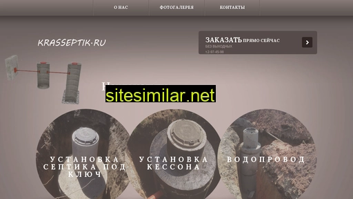 krasseptik.ru alternative sites