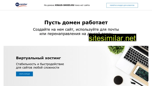 kraus-shoes.ru alternative sites