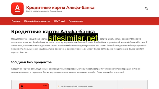 kredit-alfa-karta.ru alternative sites
