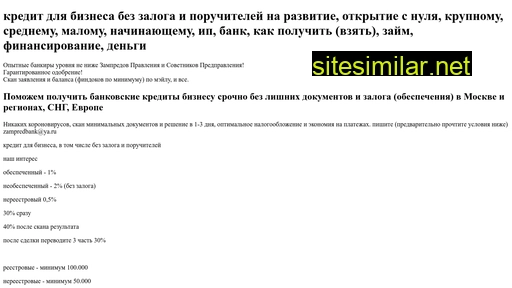 kredit-bez-zaloga.ru alternative sites