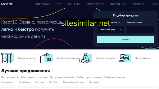 kredit10.ru alternative sites