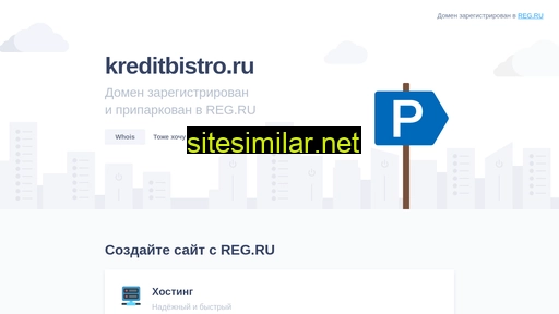 kreditbistro.ru alternative sites