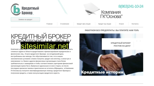 kreditbroker-rostov.ru alternative sites