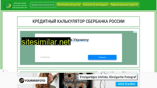 kreditny-kalkulyator.ru alternative sites