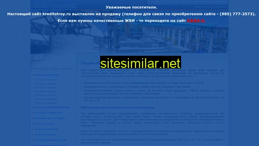 kreditstroy.ru alternative sites