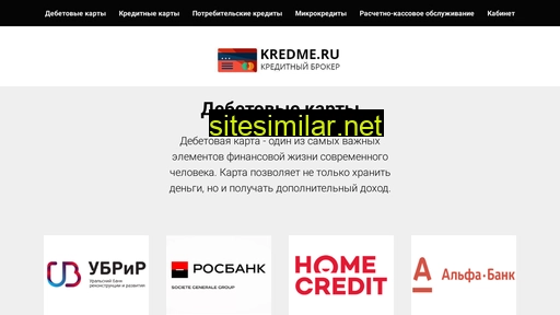 kredme.ru alternative sites