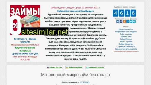 kreditway.ru alternative sites