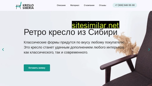 kreslosiberia.ru alternative sites