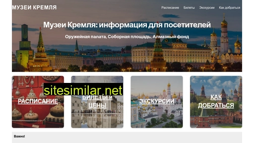 kremlinmuseum.ru alternative sites