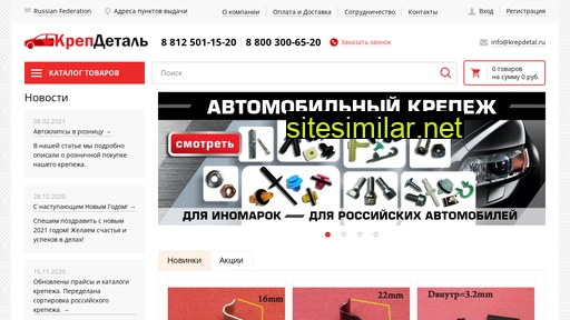 krepdetal.ru alternative sites