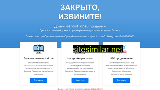 krepost-an.ru alternative sites