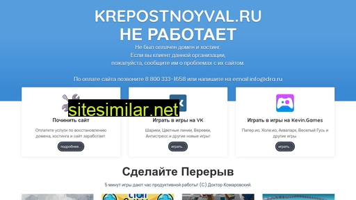 krepostnoyval.ru alternative sites