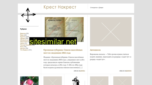 krest-nakrest.ru alternative sites