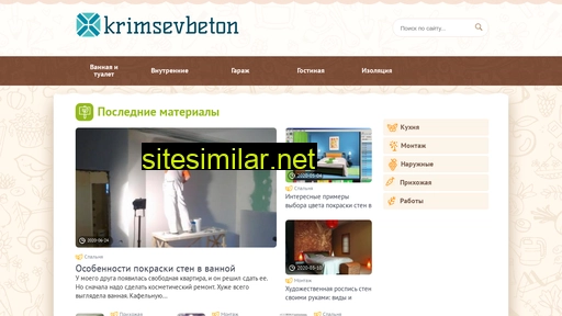 krimsevbeton.ru alternative sites