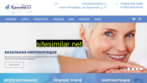 kristall-clinic.ru alternative sites