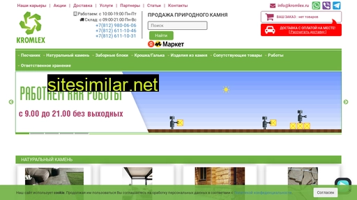 kromlex.ru alternative sites