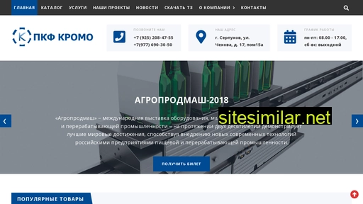 kromo-msk.ru alternative sites