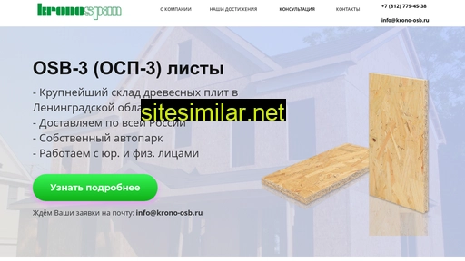 krono-osb.ru alternative sites