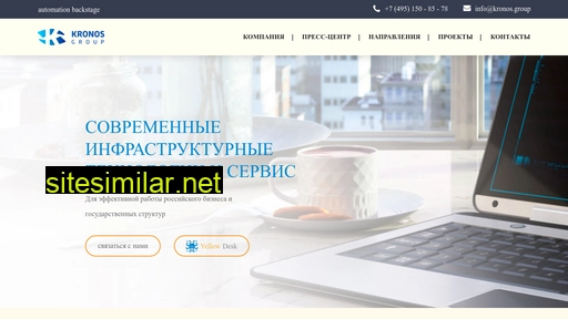 kronos-it.ru alternative sites