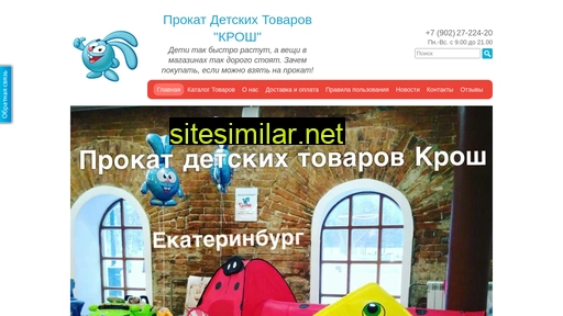 kroshprokat.ru alternative sites
